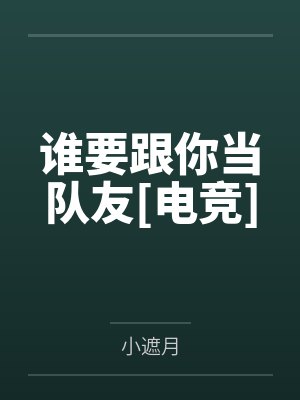 颜星莫宸