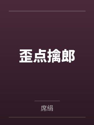 歪点点是干嘛的